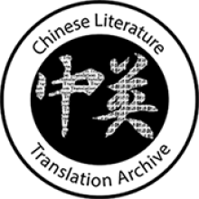 Chinese Literature Translation Archive Logo