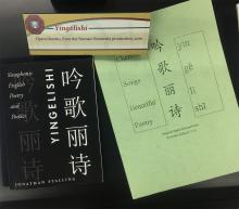 Yinglishi books and text as displayed at the University of Oklahoma Bizzell Memorial Library during the Academic Year 2017-2018